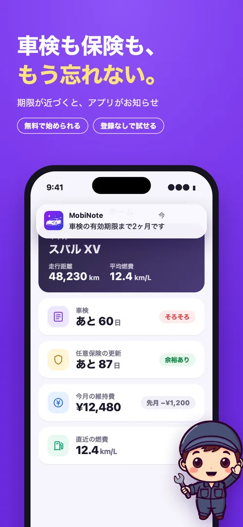 MobiNote — 車検も保険も、もう忘れない。期限が近づくとアプリがお知らせ