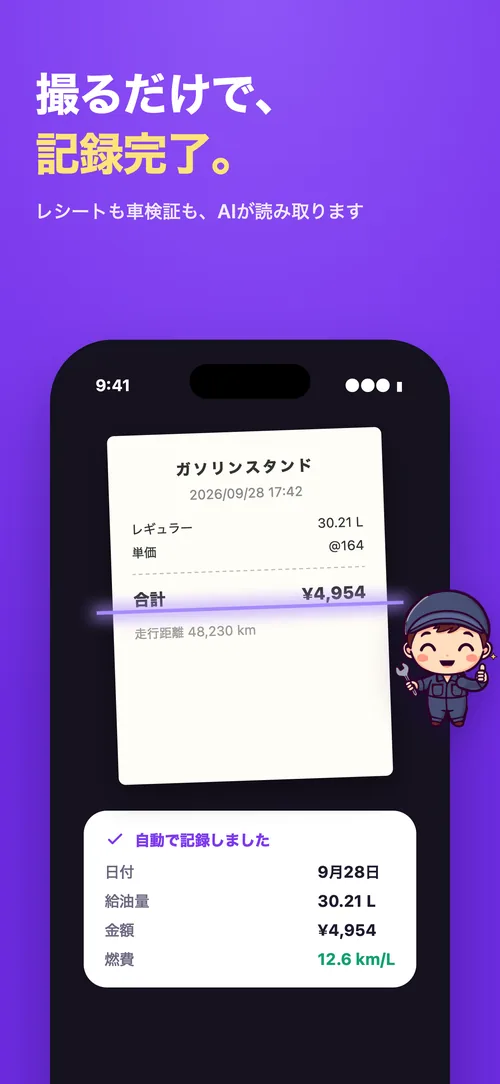 MobiNote — 撮るだけで、記録完了。レシートも車検証もAIが読み取る