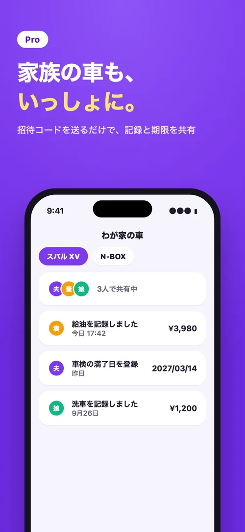 MobiNote — 家族の車も、いっしょに。招待コードで記録と期限を共有（Pro）