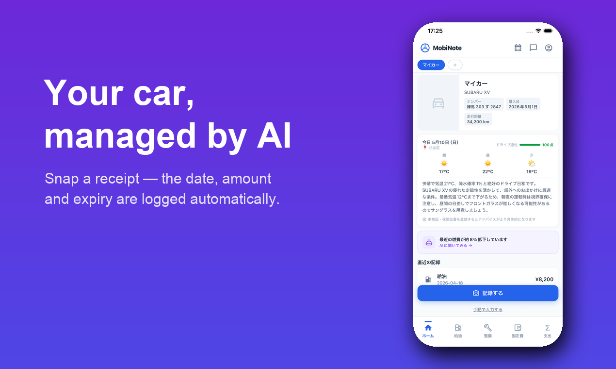 MobiNote ホーム画面 — 車検・保険の期限と今月の支出を一覧表示
