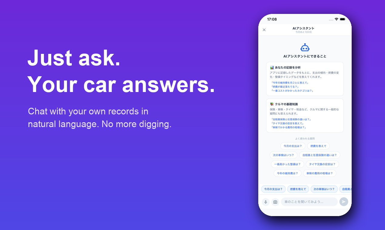 MobiNote AIチャット — 愛車の記録をもとにAIが回答