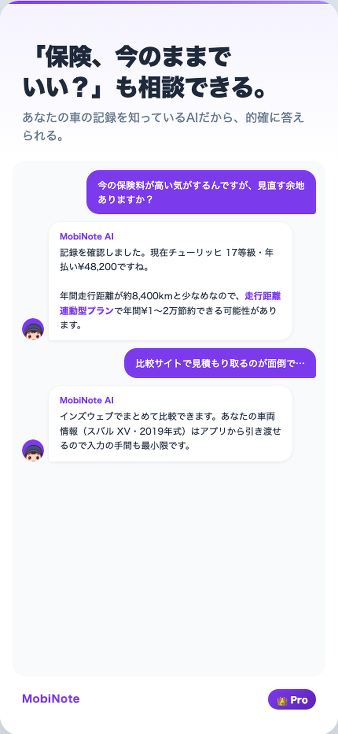 MobiNote AIチャット — 愛車の記録をもとにAIが回答