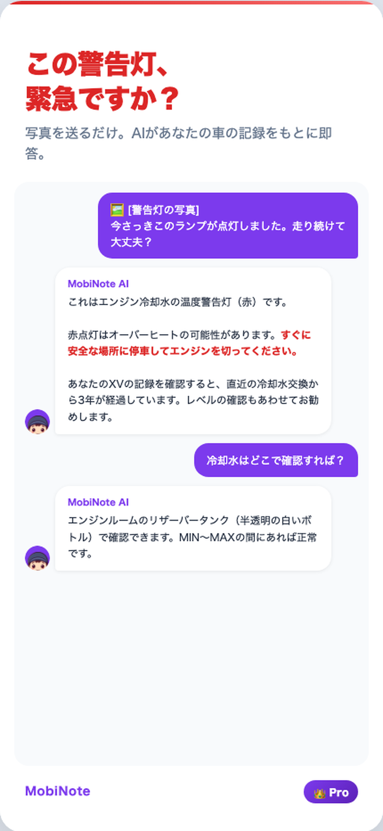 MobiNote AI相談 — 警告灯や不具合をAIに相談